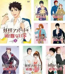 2026年最新】妖怪アパートの幽雅な日常全巻の人気アイテム - メルカリ
