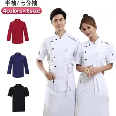 コックシャツ 半袖 通気性 夏 コック服 コックウェア コックコート トップス 半袖/七分袖 調理用 ユニフォーム 男女兼用 白衣 制服 黒 飲食店 薄手 厨房服 調理白衣 メンズ レディース 居酒屋#goudoudou8283