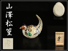 有田焼 エジプト風陶器ピラミッド小物入れゴールド アンティーク