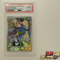 mC577s [PSA10] ドーブル CHR 073/068 S11a 白熱のアルカナ