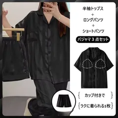 【送料無料】レディース パジャマ 3点セット シルク調 ルームウェア 半袖シャツ＋ショートパンツ＋ロングパンツ カップ付き 部屋着 ナイトウェア 前開き 涼感 軽量 ゆったり 上下セット 春夏 大きいサイズ M L XL XXL ブラック