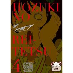 鬼灯の冷徹 第3巻〈期間限定グッズ地獄 Bver.〉 ※グッズなし - メルカリ