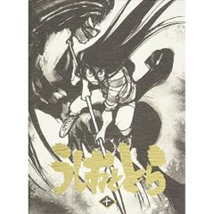 新品 初版 うしおととら 完全版 7巻 帯 チラシ付き - メルカリ