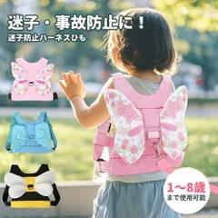 ハーネス 子供 迷子紐 迷子防止グッズ 子供用ハーネス 迷子 子供ハーネス 迷子防止ひも 赤ちゃん ベビー 150cm