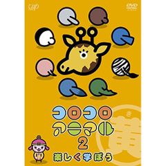 ◎フルコロコロアニマル◎ ぐっぴぃゆっぴぃ様専用)コロコロアニマル2 楽しく学ぼう 青 - メルカリ