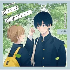 2026年最新】君には届かない ドラマcdの人気アイテム - メルカリ