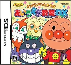 【中古】アンパンマンとあそぼ あいうえお教室DX(特典無し)