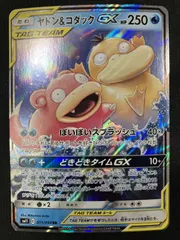 ポケモンカードゲーム ポケカ ヤドン＆コダックGX RR SM11-011 SM11 拡張パック「ミラクルツイン」 トレカ TCG 266