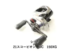 シマノ 21スコーピオン DC 150XG (02-9203230006) - メルカリ