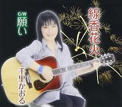 2026年最新】きみは線香花火に息をこらしての人気アイテム - メルカリ