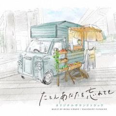 恋する文学 橋本奈々未 オリジナルサウンドトラック CD 阿南亮子