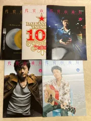 5冊 代官山通信 サザンオールスターズ会報 Vol.98~102