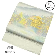 袋帯 正絹 リユース 中古 金糸 金閣寺 風景文様 8036-5 礼装用 フォーマル 結婚式 観劇 お茶会