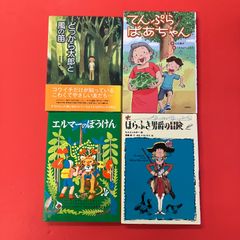 希少本あり こどものとも 絵本 4冊セット まじょのひ 他 - メルカリ