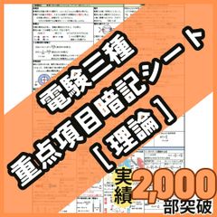 【３月試験に間合う】電験三種 フルカラー暗記シート+まとめノート（全科目+入門） 8月試験に間に合う】電験三種 理論科目 A4フルカラー暗記シート+練習