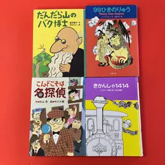 児童書 単行本4冊セット　lp_a0_1332
