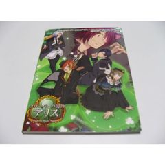 新装版 クローバーの国のアリス ビジュアルファンブック 藤丸豆の介