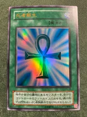 PG　死者蘇生　ウルトラレア