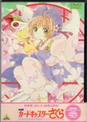 2026年最新】劇場版 カードキャプターさくら [dvd]の人気アイテム