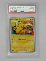 【PSA10】ピカチュウ マクドナルド プロモ PROMO 020/M-P ポケモンカード