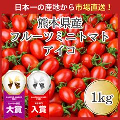 プリマティーノトマト 1kg 岐阜県産 高糖度 今がピークに甘いです