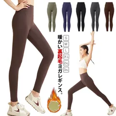 裏起毛 ヨガ レギンス 超ストレッチ 美脚 おしゃれ かわいい ホットヨガ ジムウェア スポーツレギンス フィットネス トレーニングパンツ トレーニングウェア ヨガウェア パンツ ハイウエスト ヨガパ#eason088