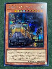 重機貨列車デリックレーン シークレット 1枚 ③ 673 - メルカリ