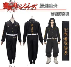 [超稀有/高品質] 東京リベンジャーズ コスプレ 衣装 壱番隊隊長 場地圭介 刺绣モデル S-XXLサイズ フルセット 漫展/撮影/イベント用 新品 未使用