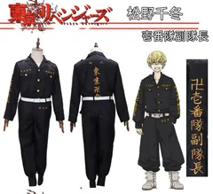 [激レア/高品質] 東京リベンジャーズ 松野千冬 壱番隊副隊長 特攻服 コスプレ フルセット 刺繍仕様 イベント 撮影 [新品未使用]