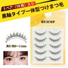 つけまつげ ナチュラル つけまつ毛 まつ毛 つけまつげ ハードタイプ 1本付けまつげ ストリップラッシュ ボリュームタイプ 人造繊維 長さ約8〜11mm 黒 自然な濃密仕上げ カット可能 アイラッシュ