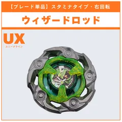 【ブレード単品】ウィザードロッド BX-35 ランダムブースターvol.4 (4/6) 収録品 BEYBLADE X ベイブレードX タカラトミー l TAKARA TOMY