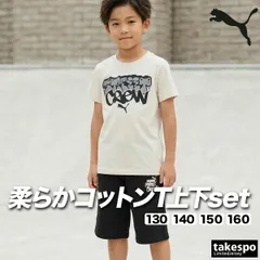 プーマ MID90S Tシャツ ハーフパンツ 上下 セットアップ ジュニア ブランド PUMA 半袖 黒 スウェットパンツ 694221 新作 上下セット 男 女の子 キッズ 男の子 スポーツウェア トレーニングウェア スポーツ おしゃれ