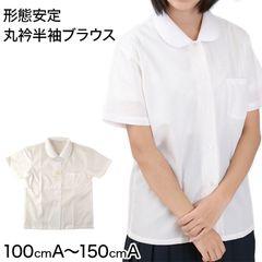白金 よつば 半袖 ブラウス 115cm 白 縁取り 丸襟 美品 受験 面接 