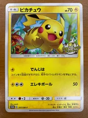 状態B ピカチュウ プロモ PROMO 207/SM-P 輝くウルトラビーストキャンペーン ポケカ ポケモン ポケモンカード