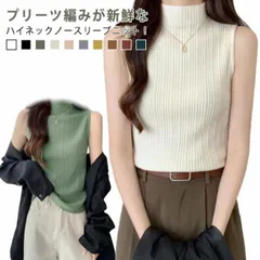 ニットトップス ハイネック レディース ノースリーブ タンクトップ ニット プリーツ インナー Tシャツ 袖なし トップス サマーニット ストレッチ レイヤード 春夏 ハイネックニット シンプル 無地#shenf785