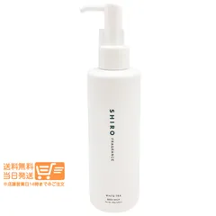 SHIRO シロ ホワイトティー ボディミルク 箱なし ボディ用乳液 全身用乳液 195g　　送料無料（沖縄北海道離島除く）★のサムネイル