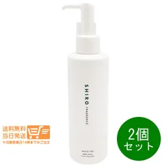 2個セット SHIRO シロ ホワイトティー ボディミルク 箱なし ボディ用乳液 全身用乳液 195g　　送料無料（沖縄北海道離島除く）★のサムネイル