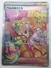 【SAR】ベルのまごころ（SV5M 097/071）｜A