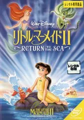 【訳あり】リトル・マーメイド 2 Return to The Sea ※ディスクのみ【アニメ 中古 DVD】ケース無:: レンタル落ち