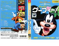 WDCC グーフィー Goofy’s Debut クラシック 初期グーフィー グーフィー DVD Vol.1 - メルカリ