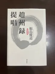 2026年最新】福島_慶道の人気アイテム - メルカリ