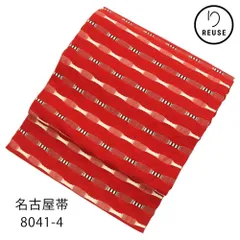 名古屋帯 正絹 リユース 中古 ふくれ織 赤色 幾何学文様 モダン 縞 ボーダー 8041-4 八寸名古屋帯 洒落帯 カジュアル 普段着