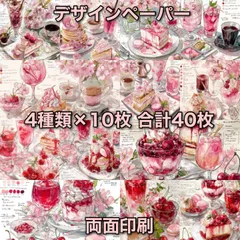 B品  コラージュペーパー デザインペーパー 素材シート コラージュ素材 289