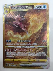 【UR】オリジンパルキアVSTAR（S12a 259/172）｜A