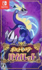 NS ポケットモンスター バイオレット
