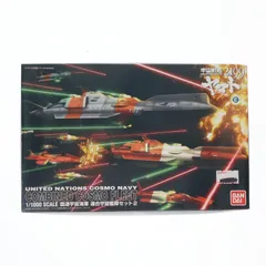 2026年最新】宇宙戦艦ヤマト2199 1/1000 国連宇宙海軍 連合宇宙艦隊 メ