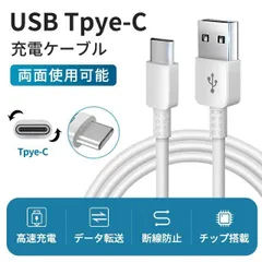 Type-C ケーブル Android 充電ケーブル 選べる長さ 2m タイプC 充電コード USBケーブル スマホ充電器 急速充電 断線防止 データ転送 Android Galaxy Xperia witchケーブル  Type-C USB 充電器#fila