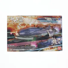 1/1000 地球連邦 宇宙戦艦 ゆうなぎ艦隊セット(3艦セット) 宇宙戦艦ヤマト2202 愛の戦士たち プラモデル(0215636) バンダイ