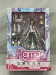 【未開封】figma 195 シュタインズ・ゲート 牧瀬紅莉栖 白衣ver．