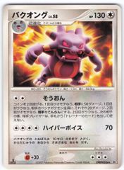 Pokemon DP4 DPBP#346 박옹 LV.58(1stEDITION)